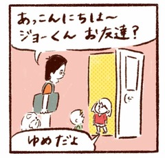 「息子の新しいお友達は…圧が強い」
