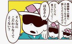 「そんなにこだわらなくてよくない？」義父の言葉が胸を突く