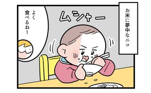 お米に夢中な長女の恨み