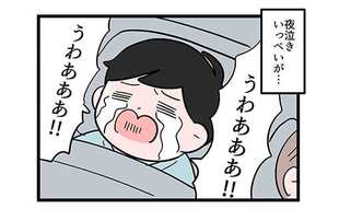 夜泣きで長男が錯乱した…マズい!!