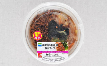 この刺激を待っていた！ファミマ「花椒香る担担風春雨スープ」