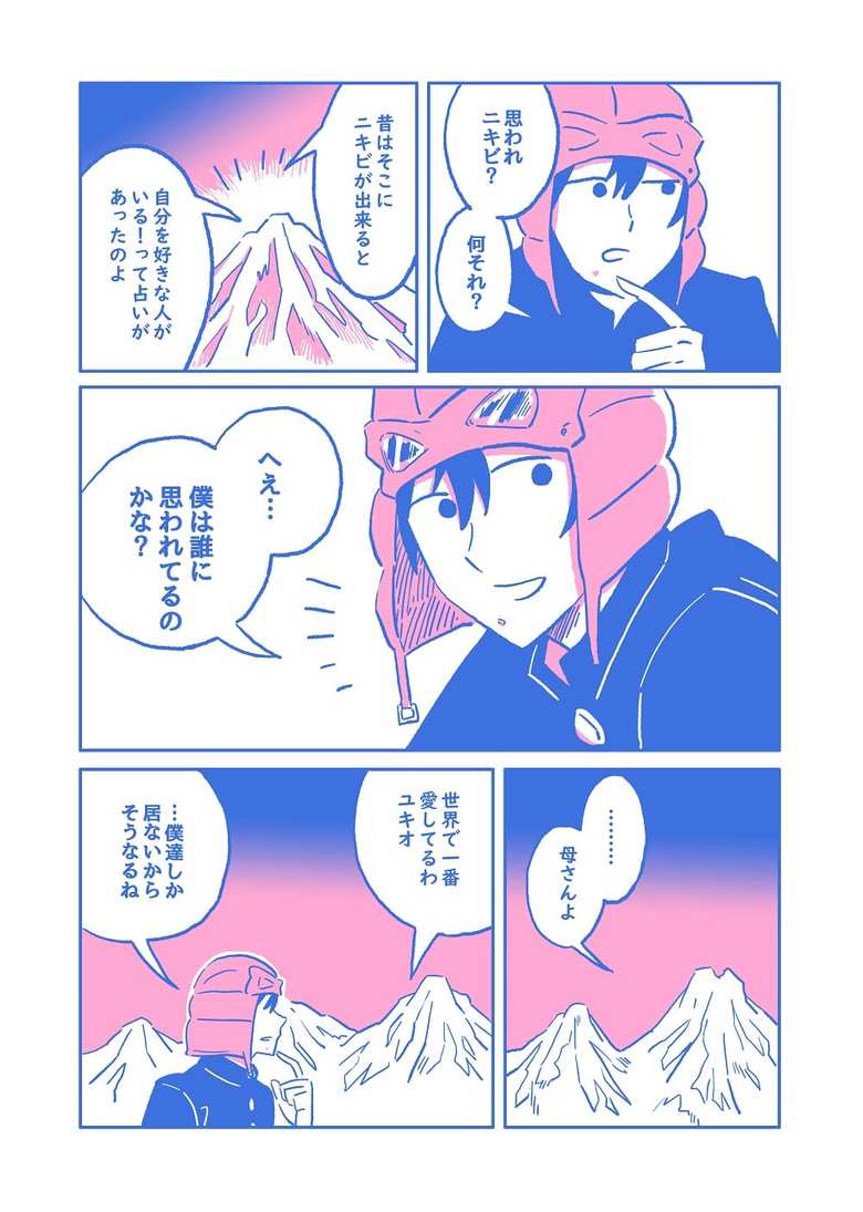 最後の中学生3話2P