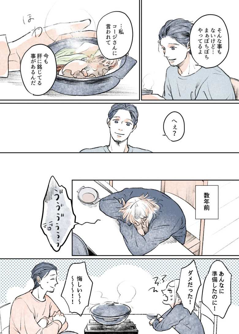 漫画「日々となり」12話2p