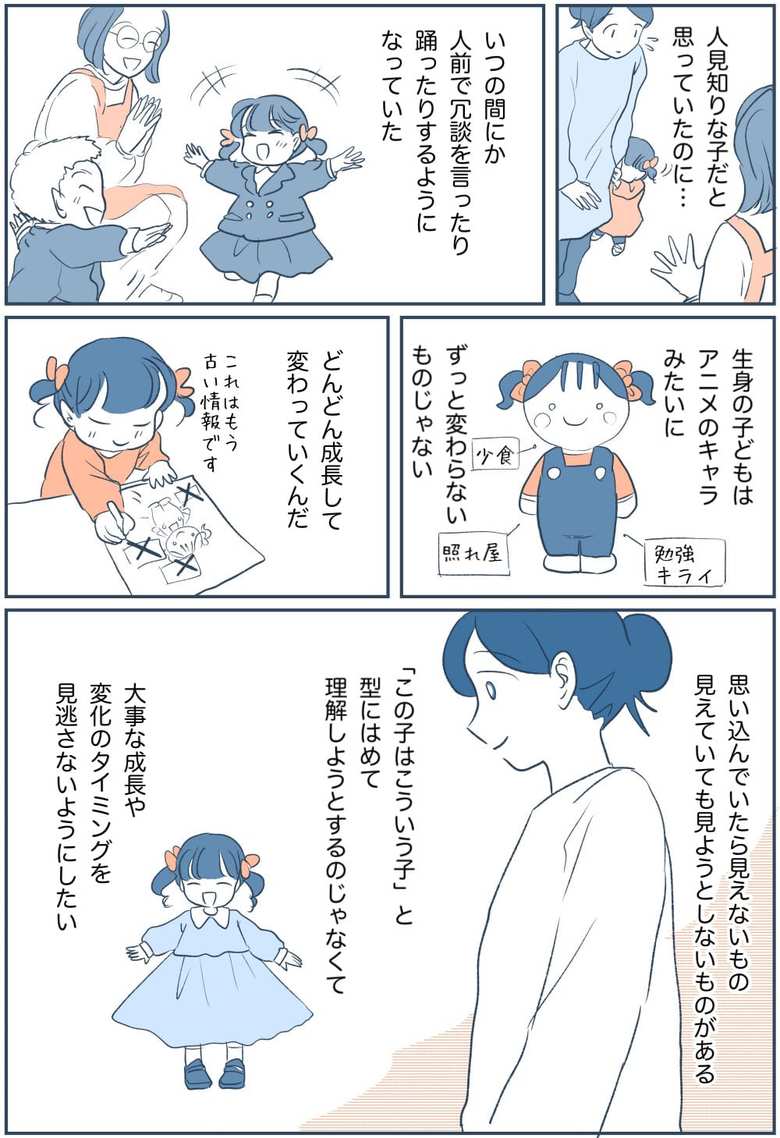 漫画「この瞬間をきっとまた思い出す」26話2p