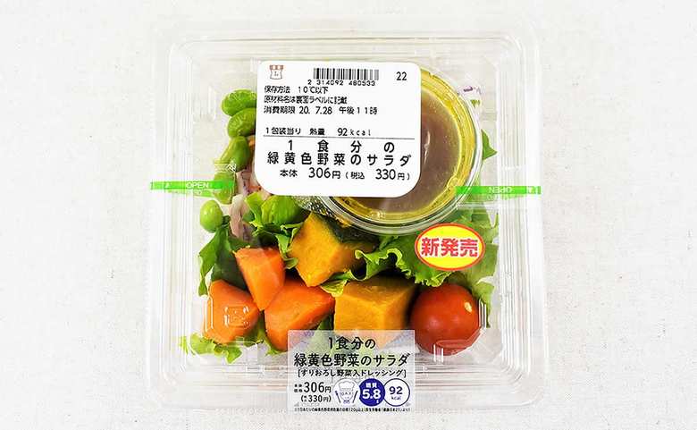 ローソンのおすすめサラダ「1食分の緑黄色野菜のサラダ」のパッケージ画像
