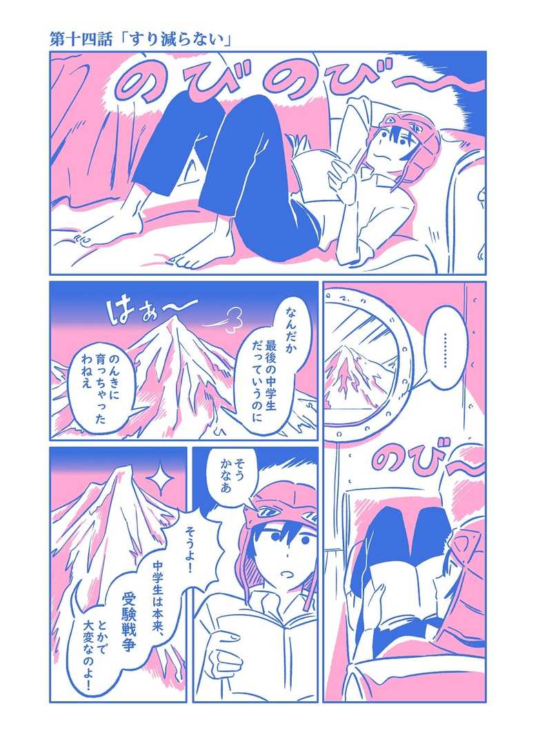 漫画「最後の中学生」１４話P1