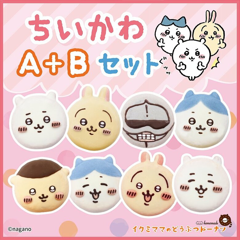 【人気のコラボドーナツ10選】「ちいかわドーナツ」