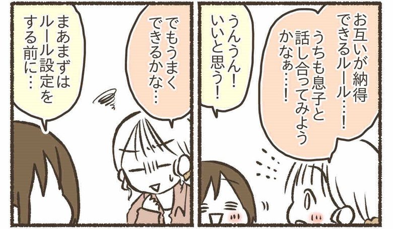 漫画『子どもとゲームが上手に付き合うために』