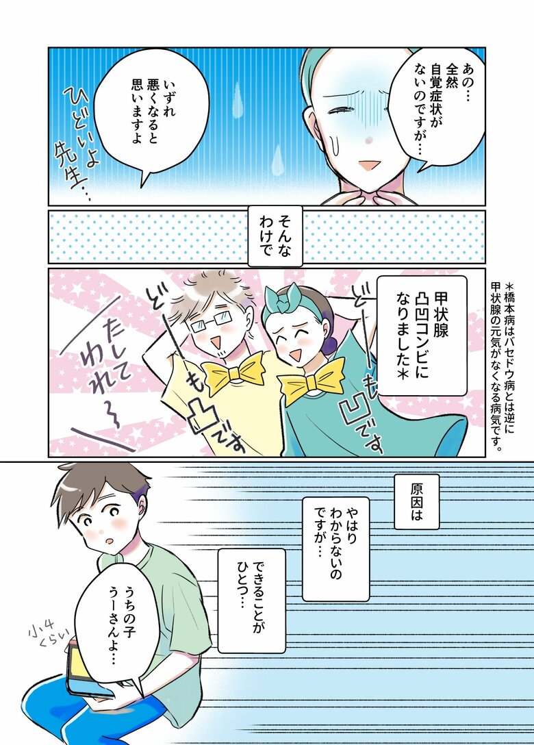 息子よ、何かあったら甲状腺を疑え！P2