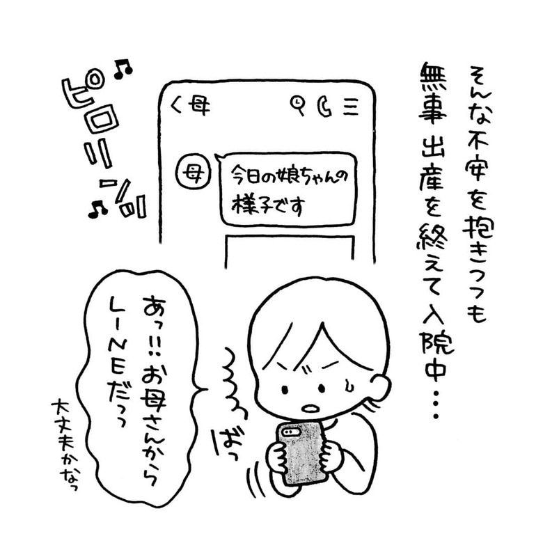 漫画「ばあばと娘の5泊6日」P4