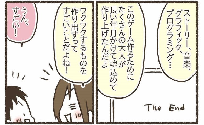 漫画『子どもとゲームが上手に付き合うために』