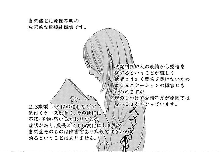 漫画『ムーちゃんと手をつないで～自閉症の娘が教えてくれたこと～』第2話（32/33P）