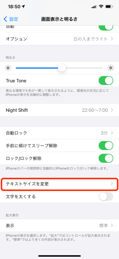 iPhoneの設定画面