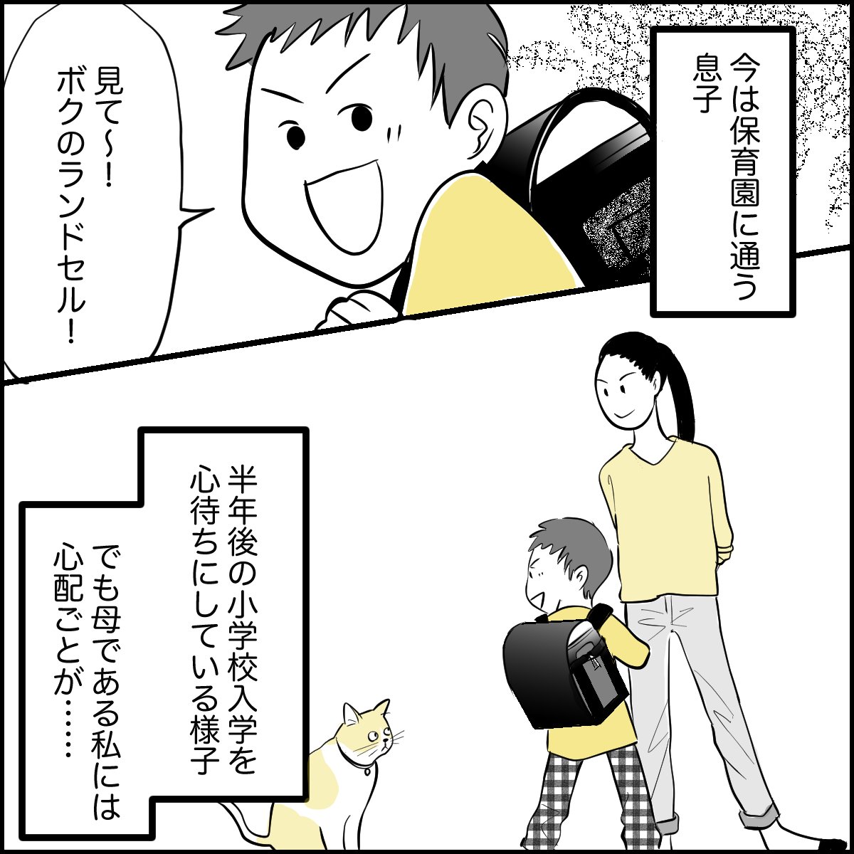 「『45分座っていられる気がしない』小学校入学を控えたわが子への尽きぬ心配」P1