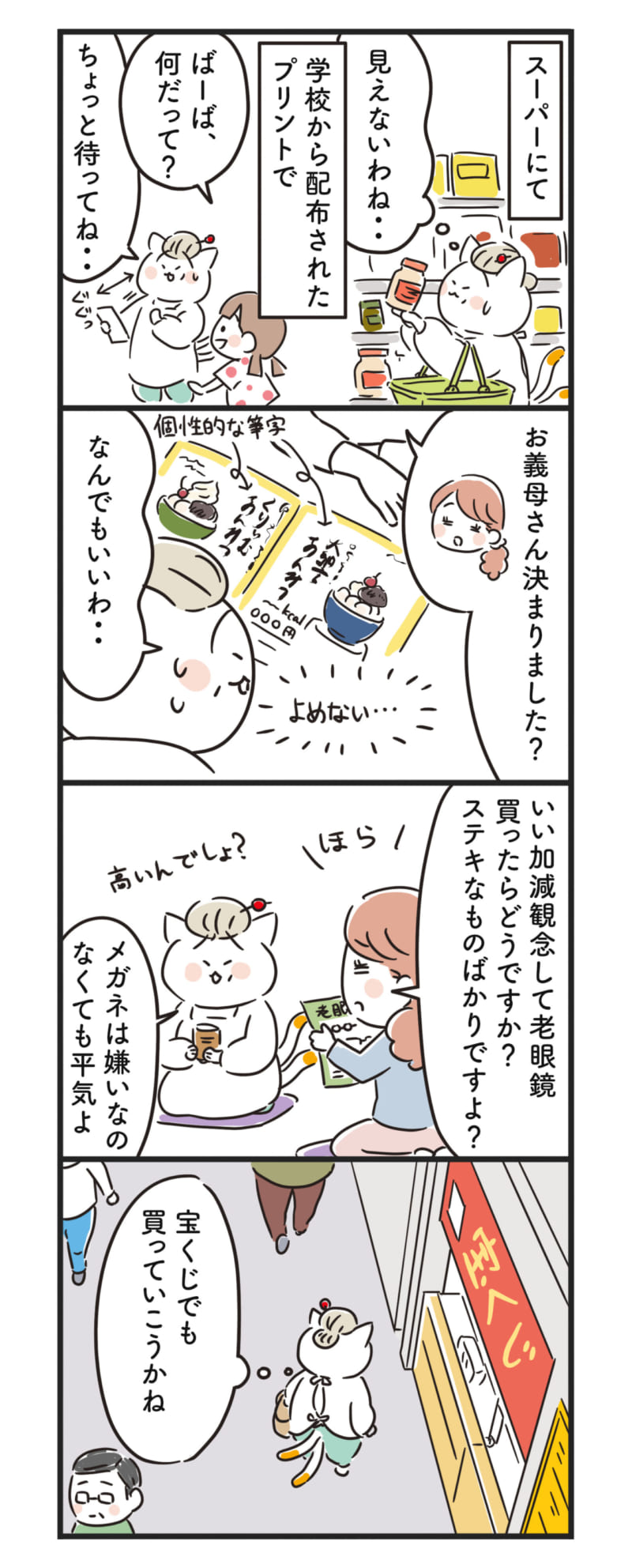 猫姑43話_P1