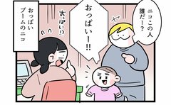おっぱいにブーム突入した長女の独特な見解