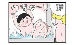 風呂場でモノマネ開催もはしゃぎ過ぎで危うく…