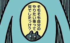 休職１か月…会社に復帰したい意欲が失せていった