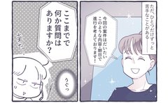 「質問はありますか？」が苦手…そんな私が編み出した最終奥義