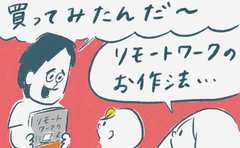 「リモートワークのマナー講師から厳しいダメ出し!!」