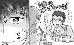 正社員妻が専業主夫を罵倒。夫の目には涙が…