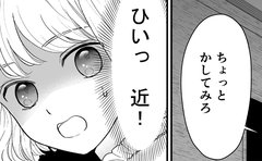 「停電した社内に苦手な部長とふたりきり」下っ端女子社員が恐れていたことが現実に