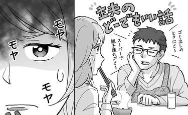 正社員妻が専業主夫を罵倒。夫の目には涙が…