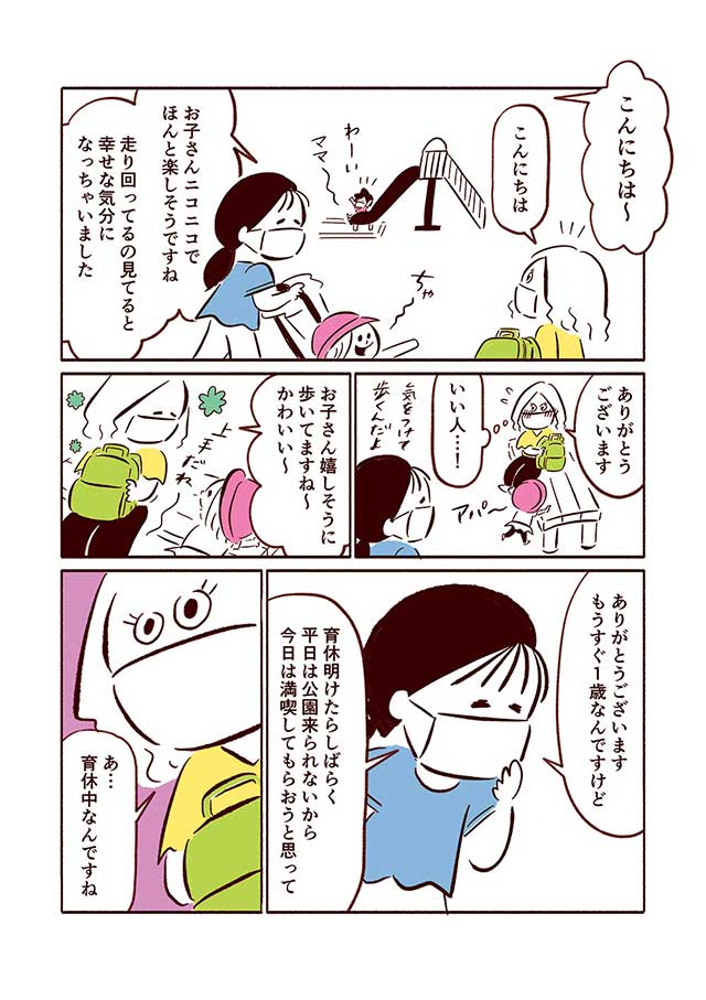 漫画「スマート家族」25話1p