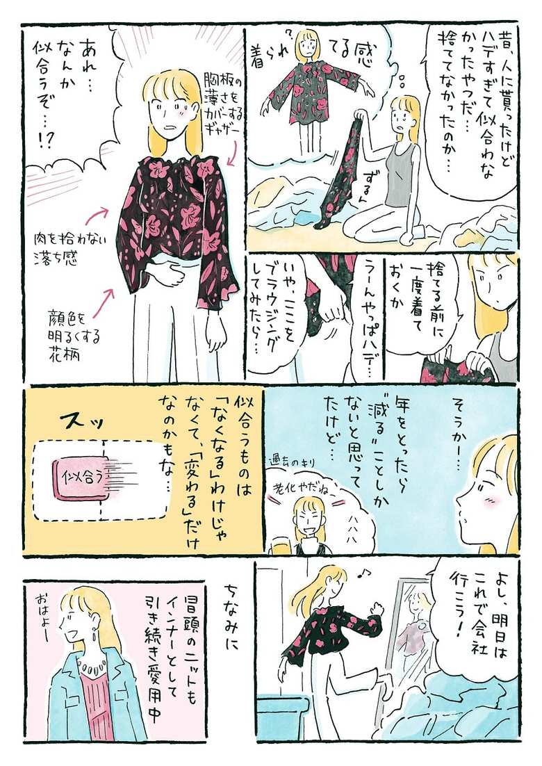 漫画HerJolly Days39話P２
