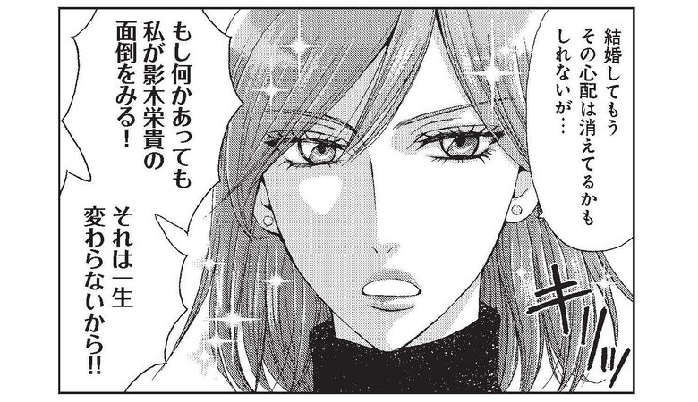 『50婚 影木、おひとり様やめるってよ』より