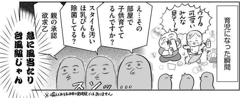 『正しいお母さんってなんですか！？』（幻冬舎刊）第3話「SNSはもっとこわい」より（9/37）