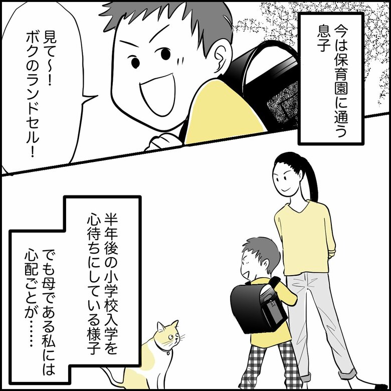 「『45分座っていられる気がしない』小学校入学を控えたわが子への尽きぬ心配」P1