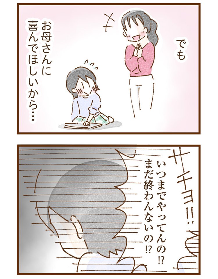 米田さんの実体験を漫画化したコミックエッセイ『私の人生を食べる母』（KADOKAWA）より「エピソード4：お母さんの力になりたい」