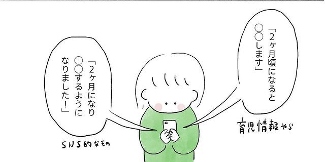 漫画「育児のキロク 検索をやめた話」（3/51）