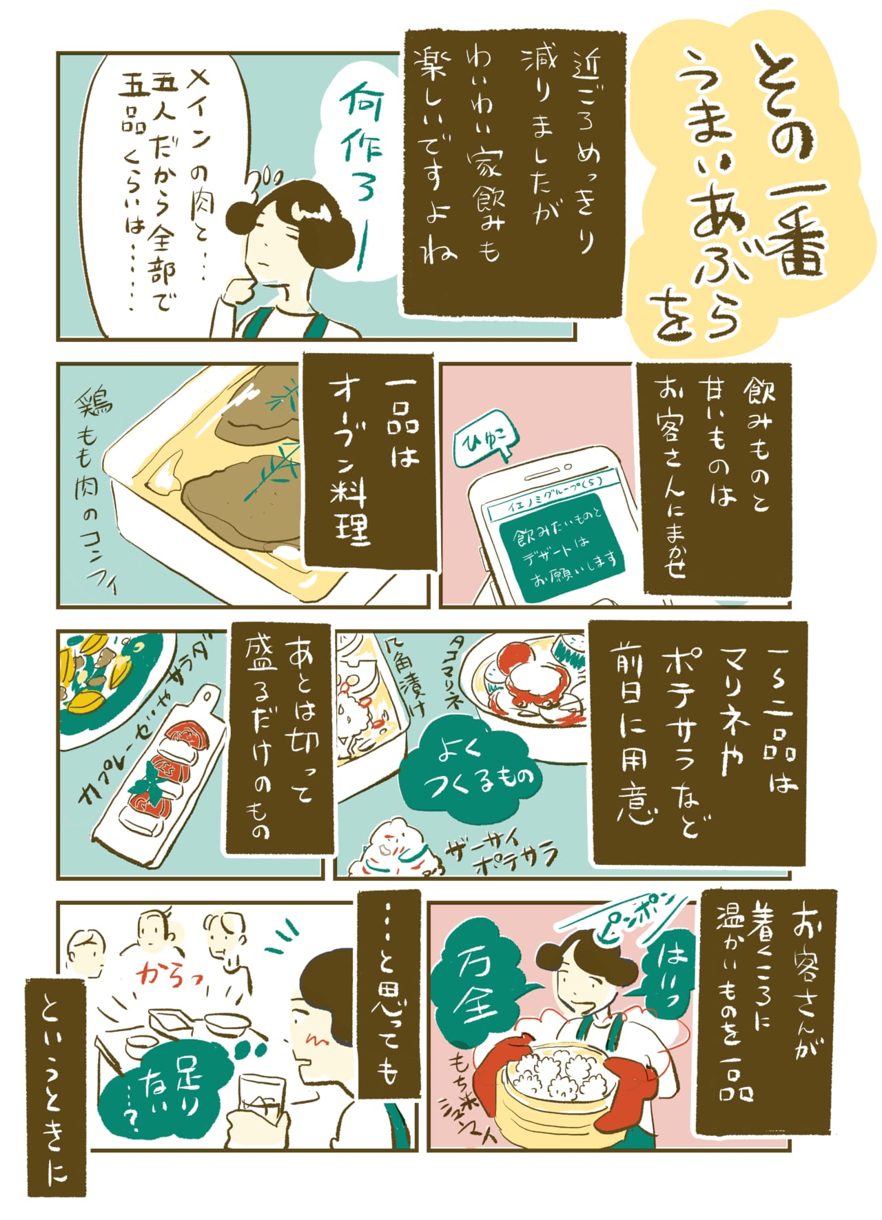 あのにめし5話