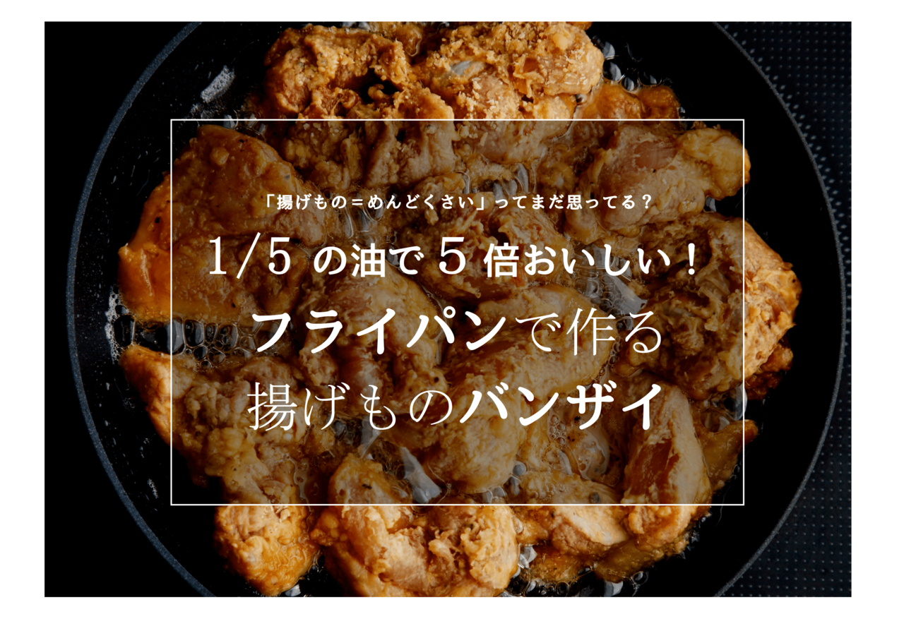 【WEB】揚げ物スライダー