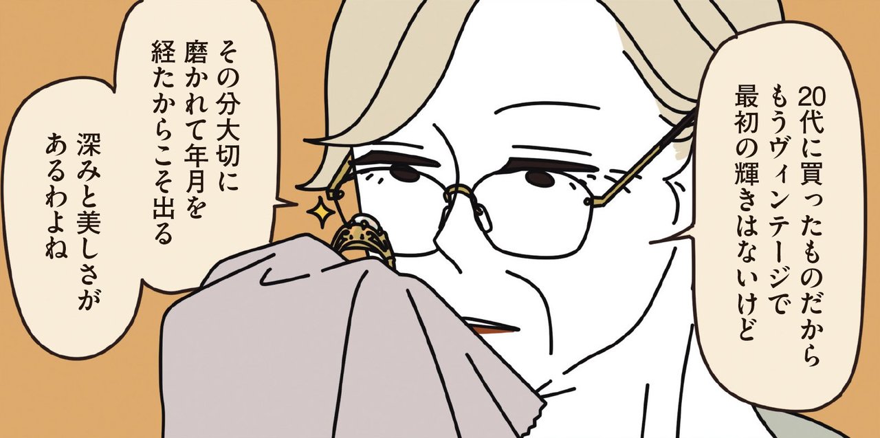 Episode2「ヴィンテージの指輪とマダムたち」より