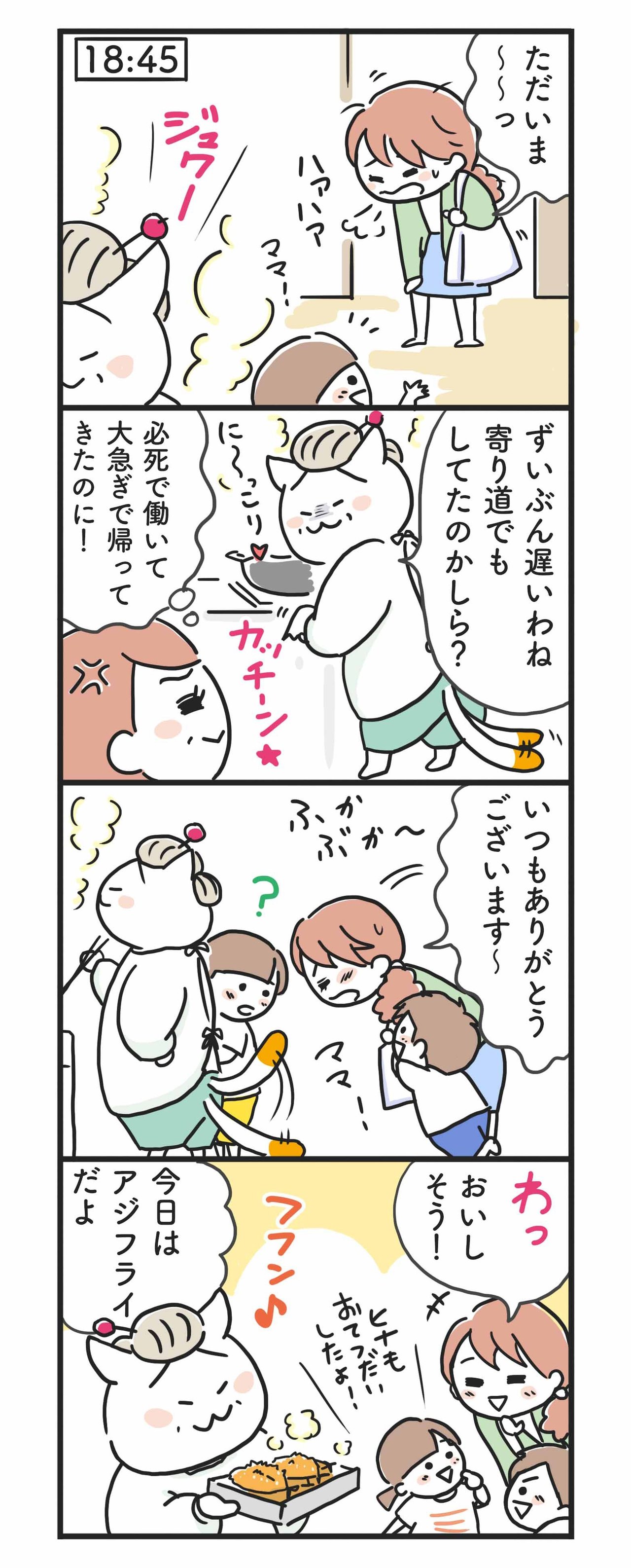 猫姑3話_P2