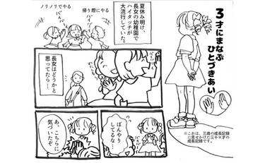 漫画『3才にまなぶひとづきあい』作者の気づき「この子は私と違うんだ」