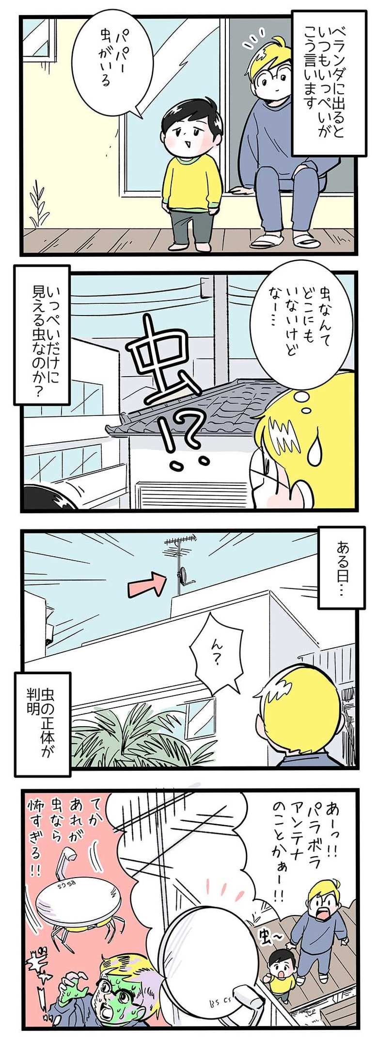 漫画『今日もノーテンキ家族』第543話