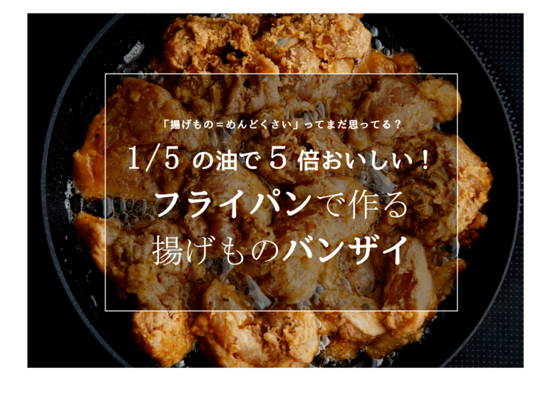 【WEB】揚げ物スライダー