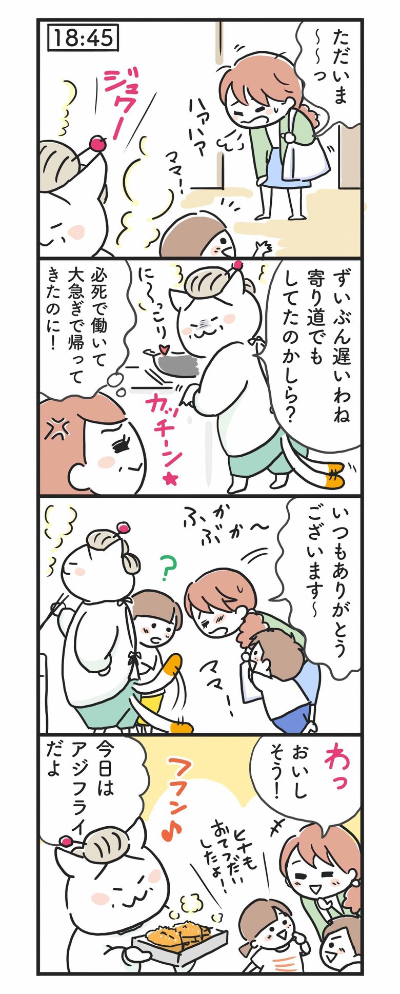 猫姑3話_P2
