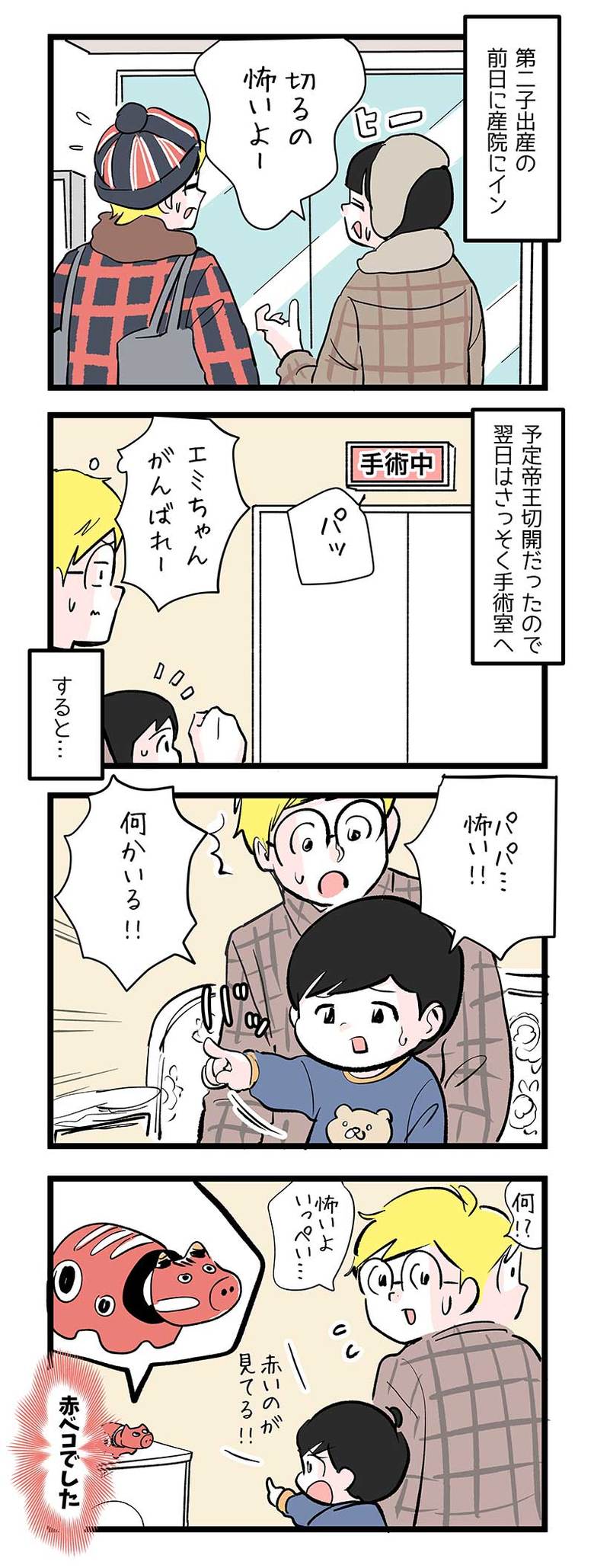 漫画『今日もノーテンキ家族』第502話