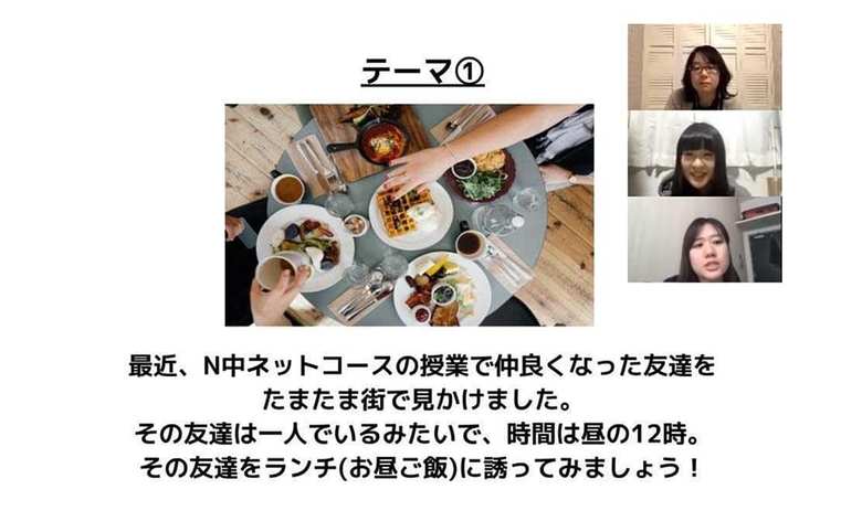 21世紀型スキル学習ー友達をランチに誘うワークの様子