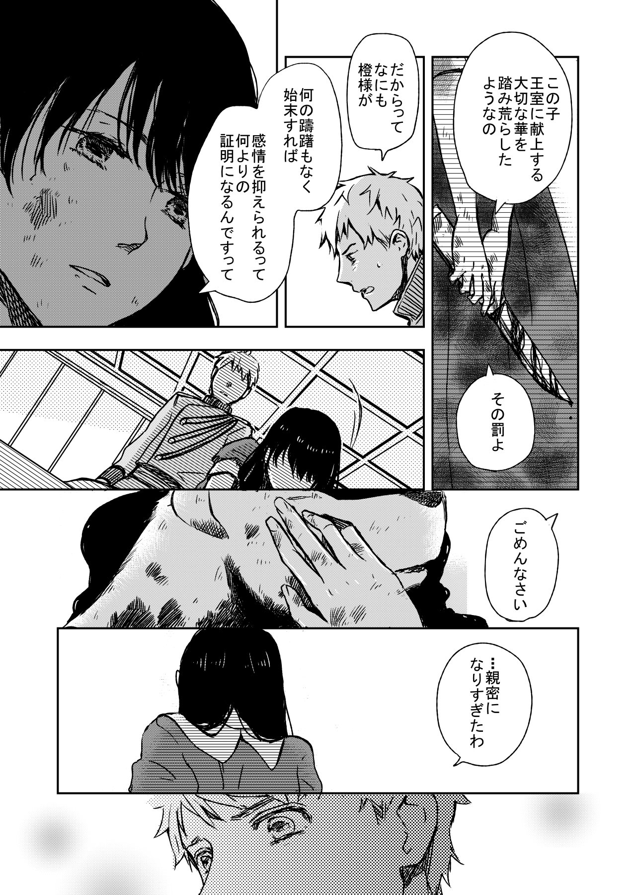 心侍従3話_P1