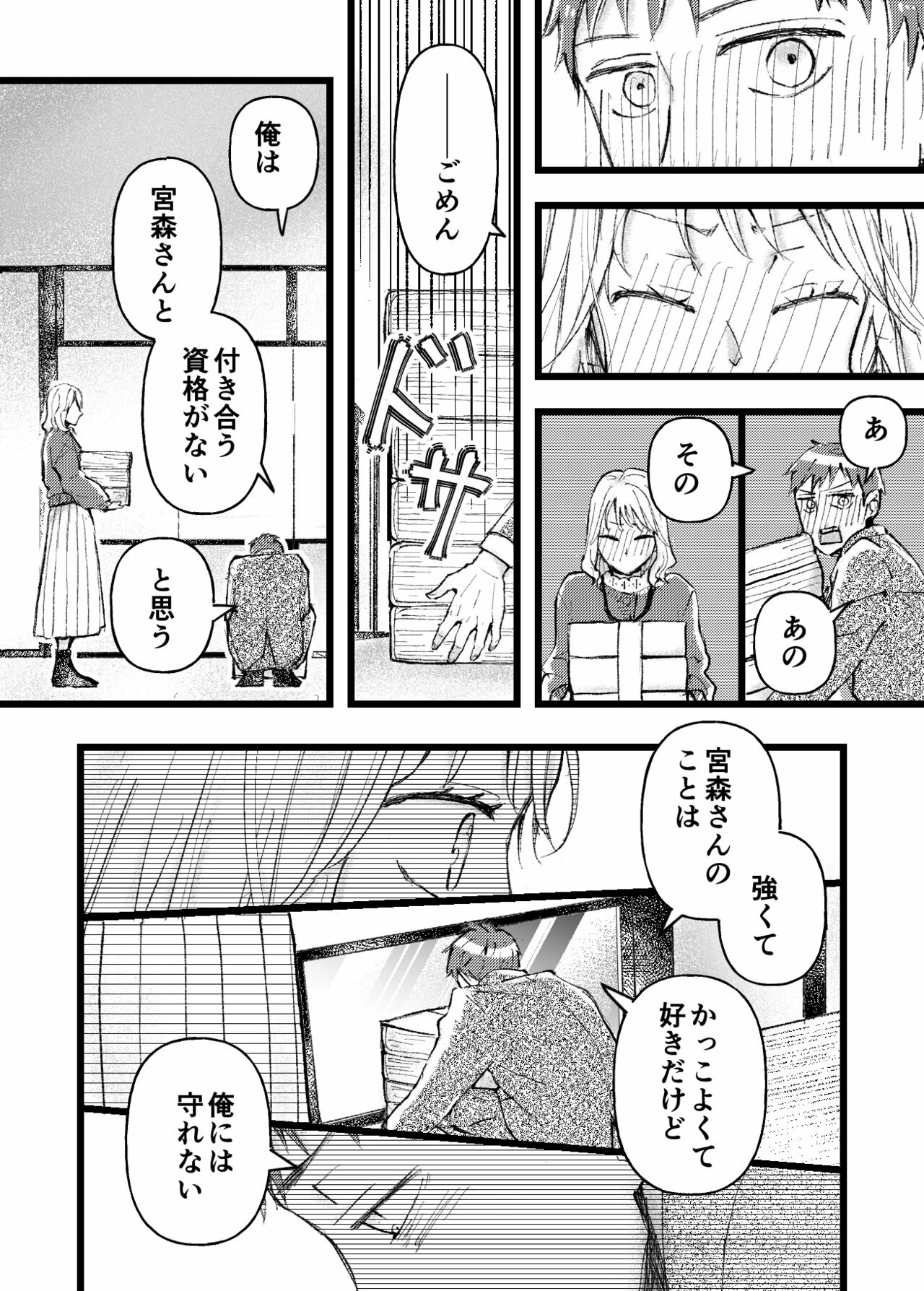 アザカワ女子14話_P1