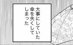 大事な傘をなくしちゃった…ただのビニール傘に夫がかけてくれた魔法とは