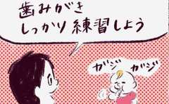 「ひとり歯磨きまでの道のりは遠い…」