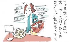 「スーパーには売ってない」