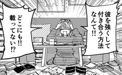 「正解がわからない…」負のスパイラルに陥る女子にさらなる試練